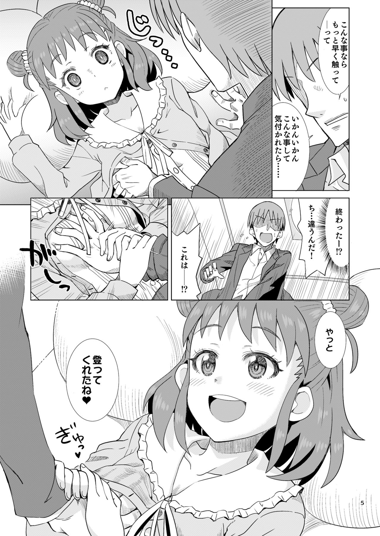 [Nekousa Pudding (Ra-men)] Munakata-san wa Ai saretai. (THE IDOLM@STER CINDERELLA GIRLS) [Digital] page 5 full