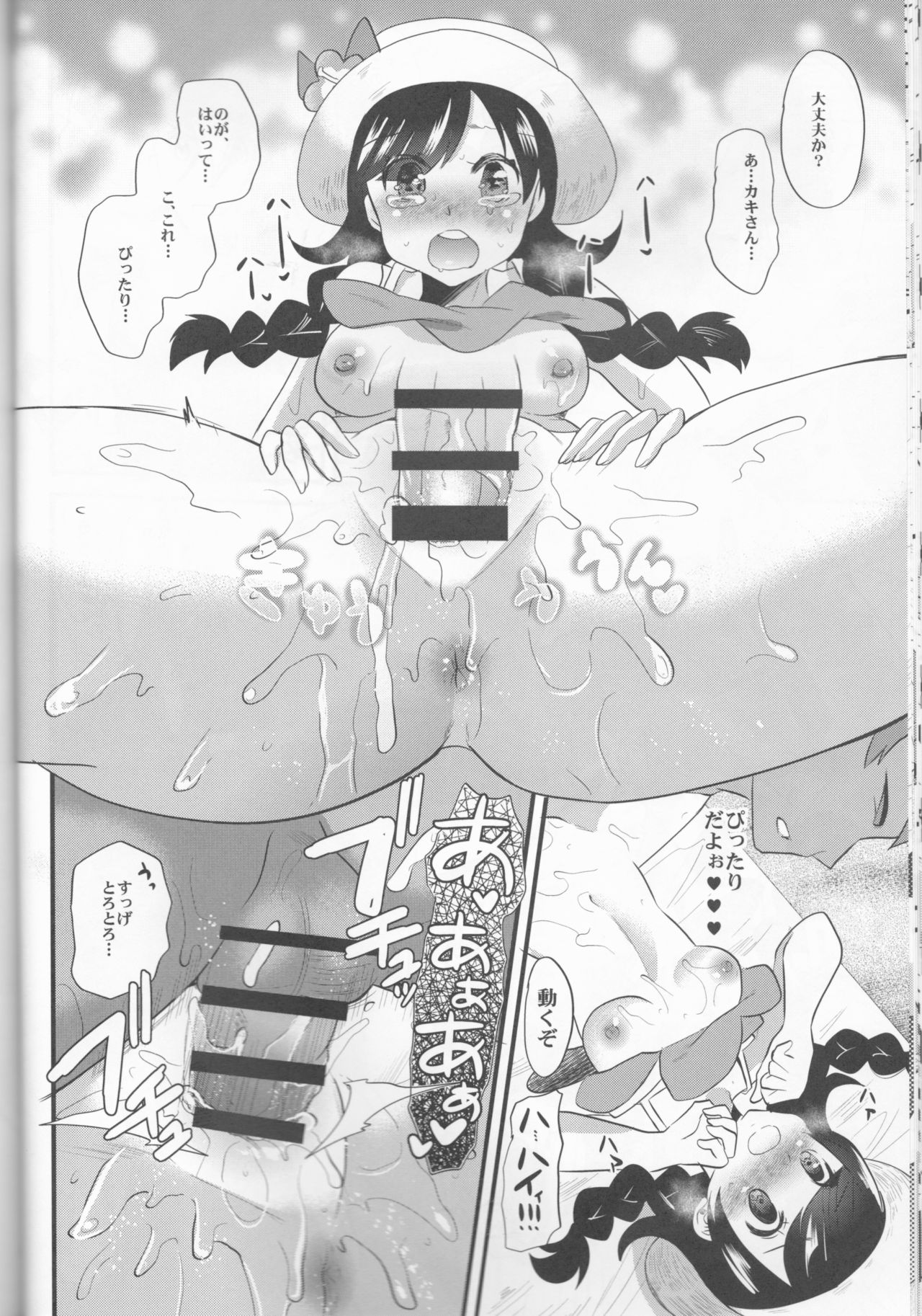 (C93) [Metaneko (Aotsu Umihito)] Trial of Alola (Pokémon) page 16 full