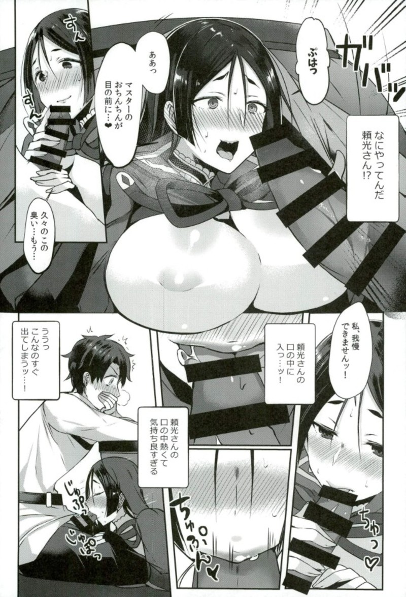 (C93) [Cobrano (Tetubuta)] Raikou-san to Issho 2 (Fate/Grand Order) page 6 full