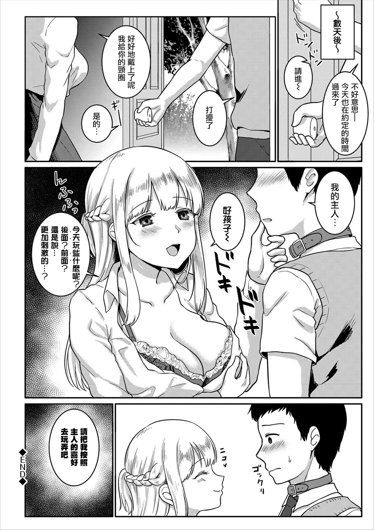 [Fukuroumori] Toshokan no Yousei-san (COMIC Europa Vol. 17) [Chinese] [無邪気漢化組] page 17 full