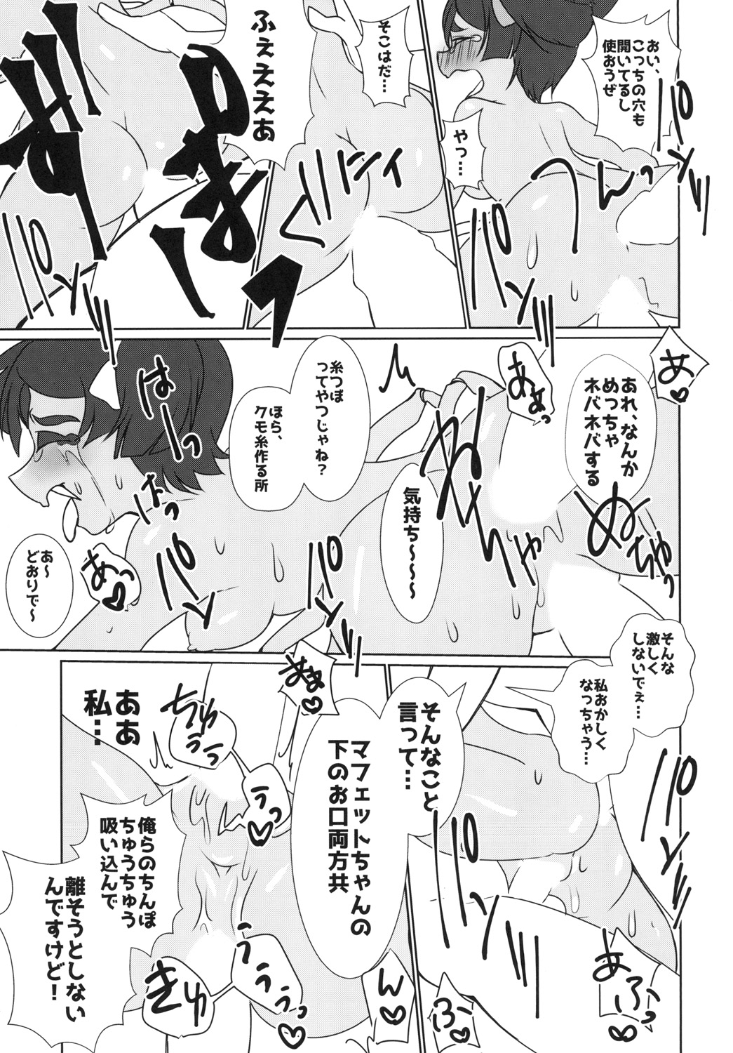 (Minna no Ketsui 2) [Chabane Ninja (Happamushi)] Himitsu no Otona no Afufu na Ochakai (Undertale) page 23 full