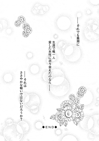 [Alice no Takarabako] Denial Of Fate (Fate/stay night) - page 22