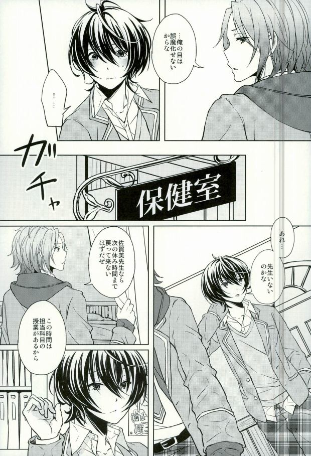 (Yumeiro ★ Symphony 2) [LATHEBIOSAS (Asakuma)] Sweet medichine (Ensemble Stars!) page 7 full