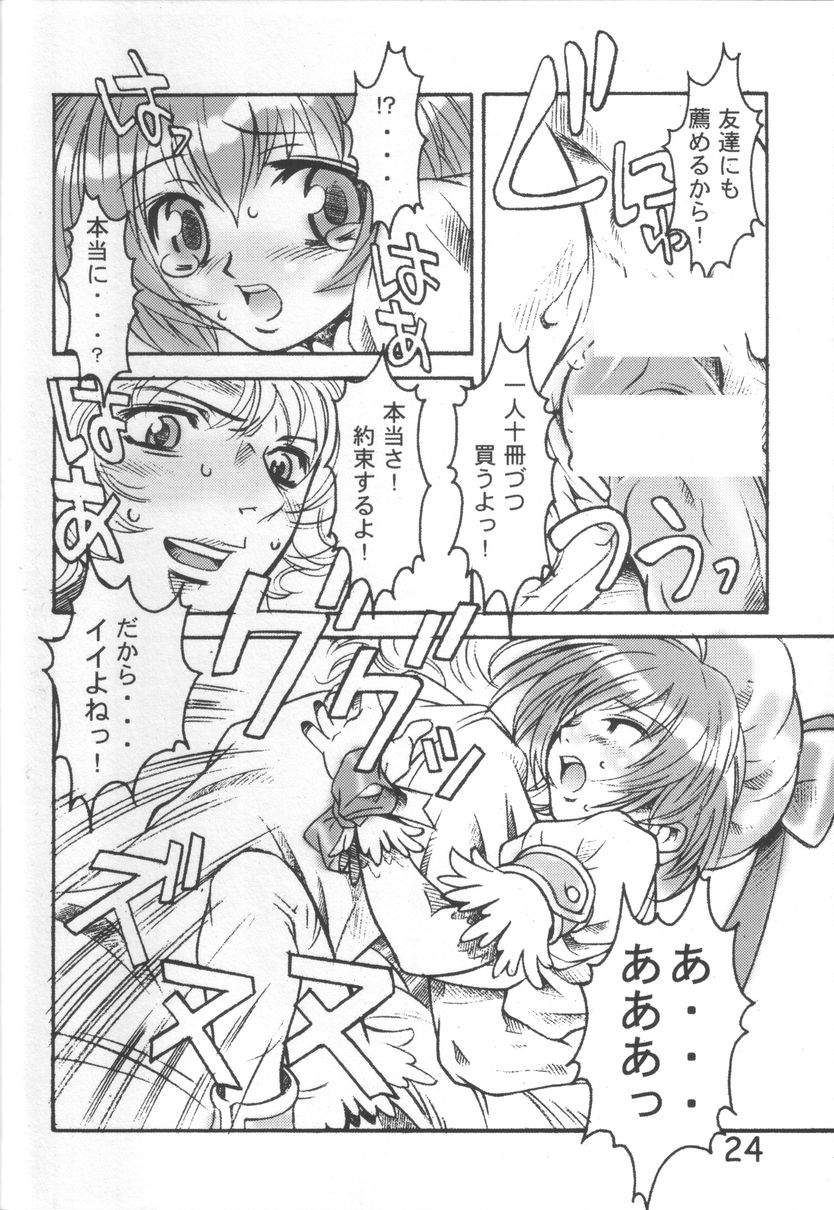 [Monte Carlo-ya (Sena Monaco)] PARTY DOLL (Comic Party) page 23 full