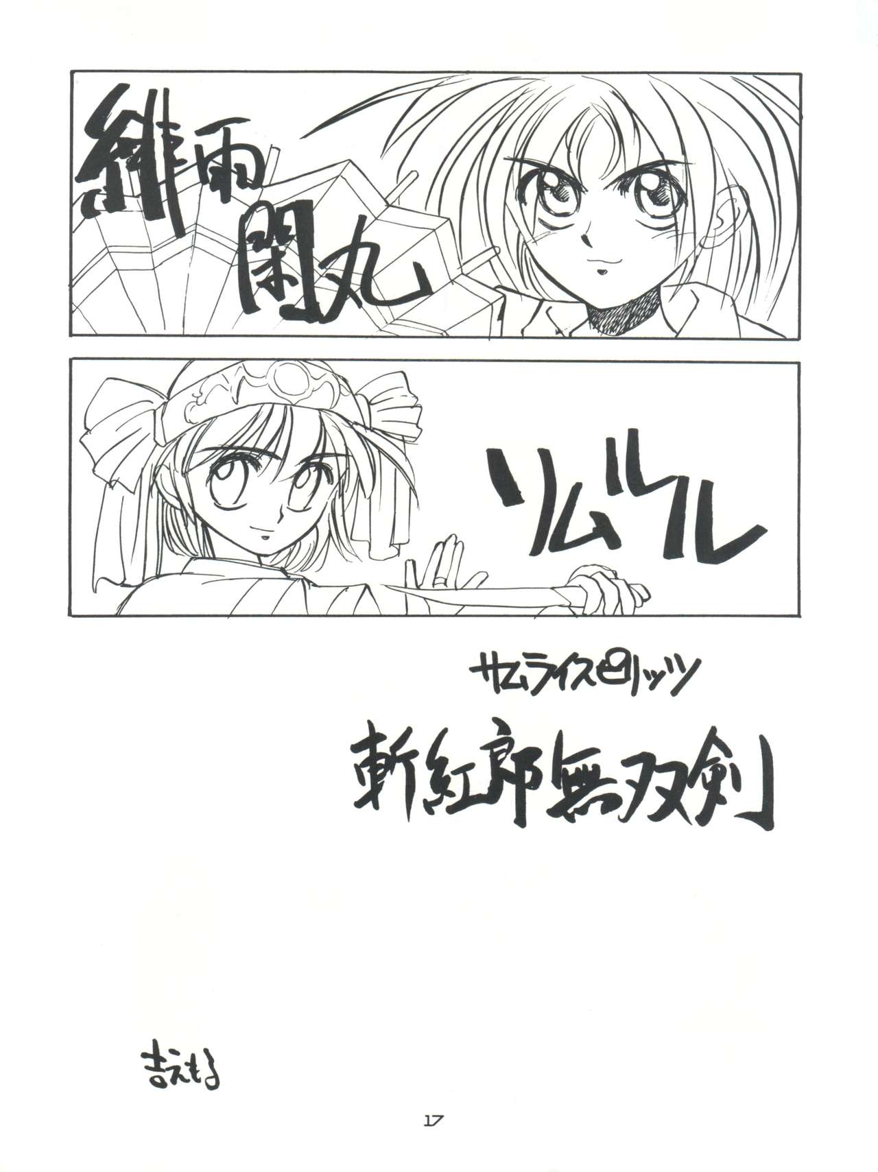 (C49) [HEALTHY PRIME (Bloomer Hogero)] Marble Image Revolution (Magic Knight Rayearth, Samurai Spirits) page 16 full