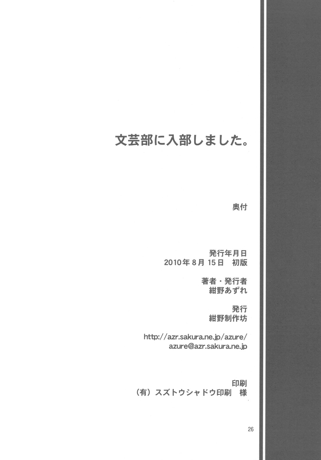 (C78) [Konno Seisakubou (Konno Azure)] Bungeibu ni Nyuubu shimashita. (The Melancholy of Haruhi Suzumiya) page 26 full