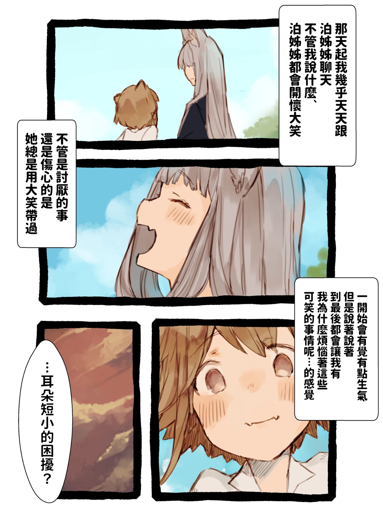 [Kemominnosuke] Kii to Haku [Chinese] page 16 full