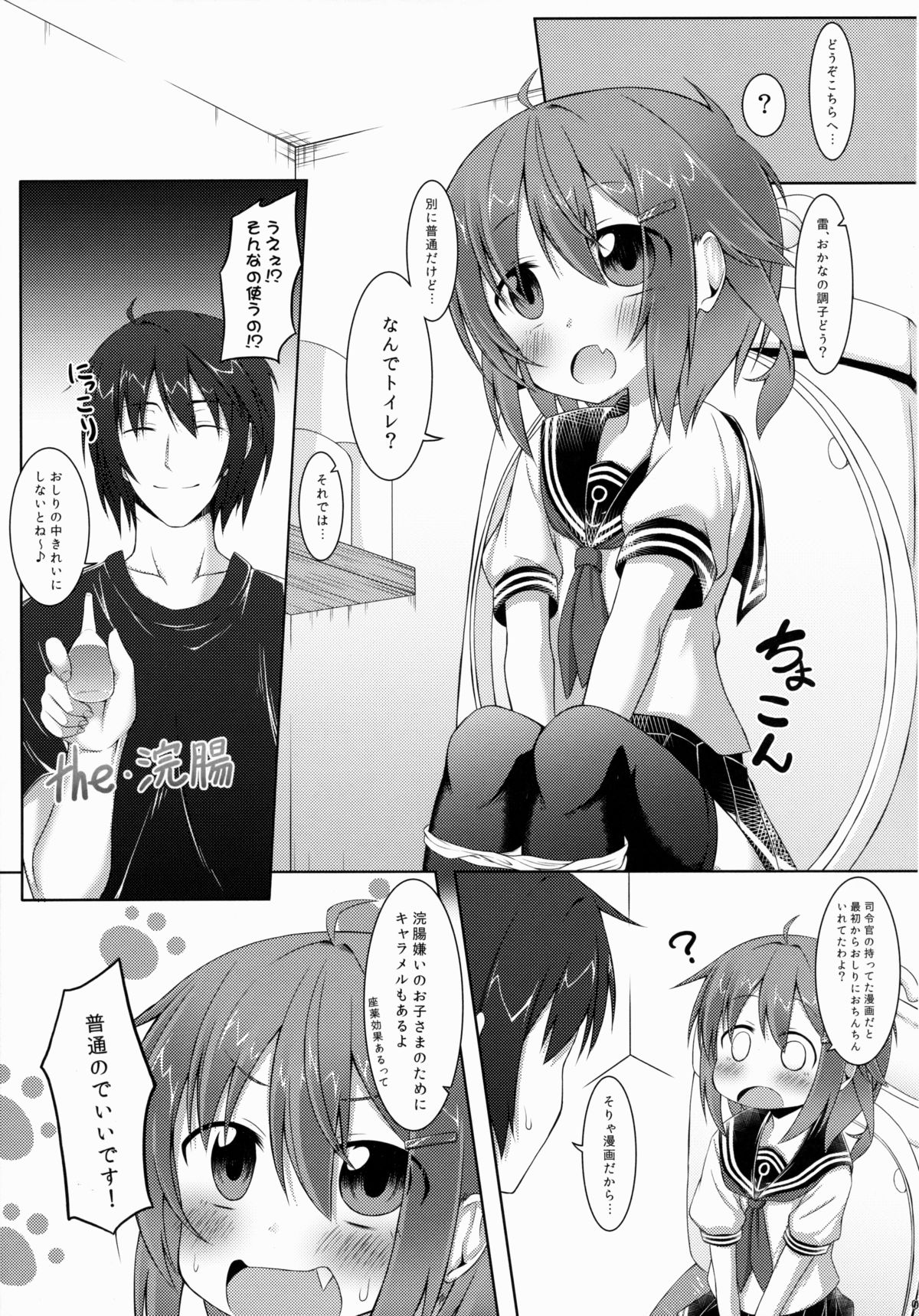 (C88) [Totsugeki! Tonarino Jo-Galbi (Tsunsuki)] Shireikan, Socchi wa Chigakunai!? (Kantai Collection -KanColle-) page 6 full