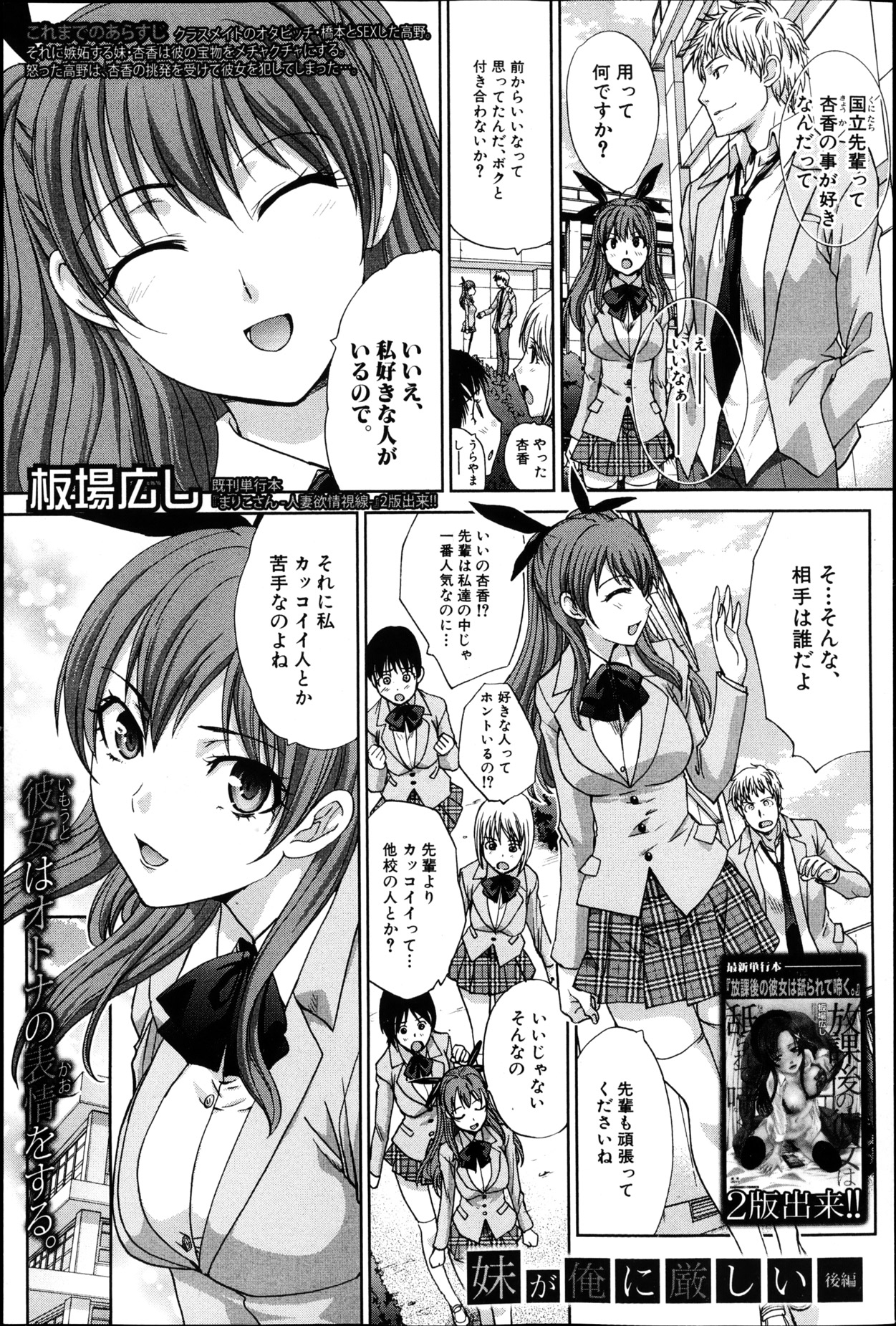 [Itaba Hiroshi] Imouto ga Ore ni Kibishii ch. 1-3+Extra page 49 full