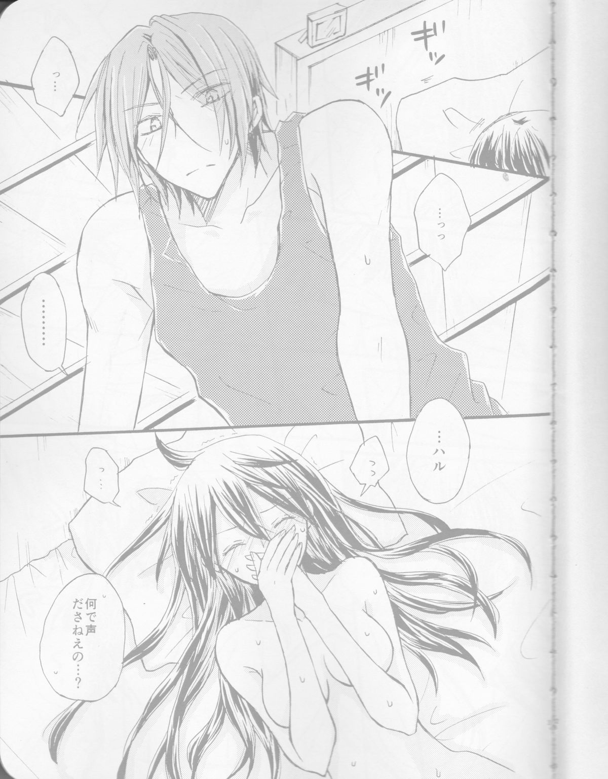 (SPARK10) [STAR FALL (Aono)] TELL ME (Free!) page 5 full