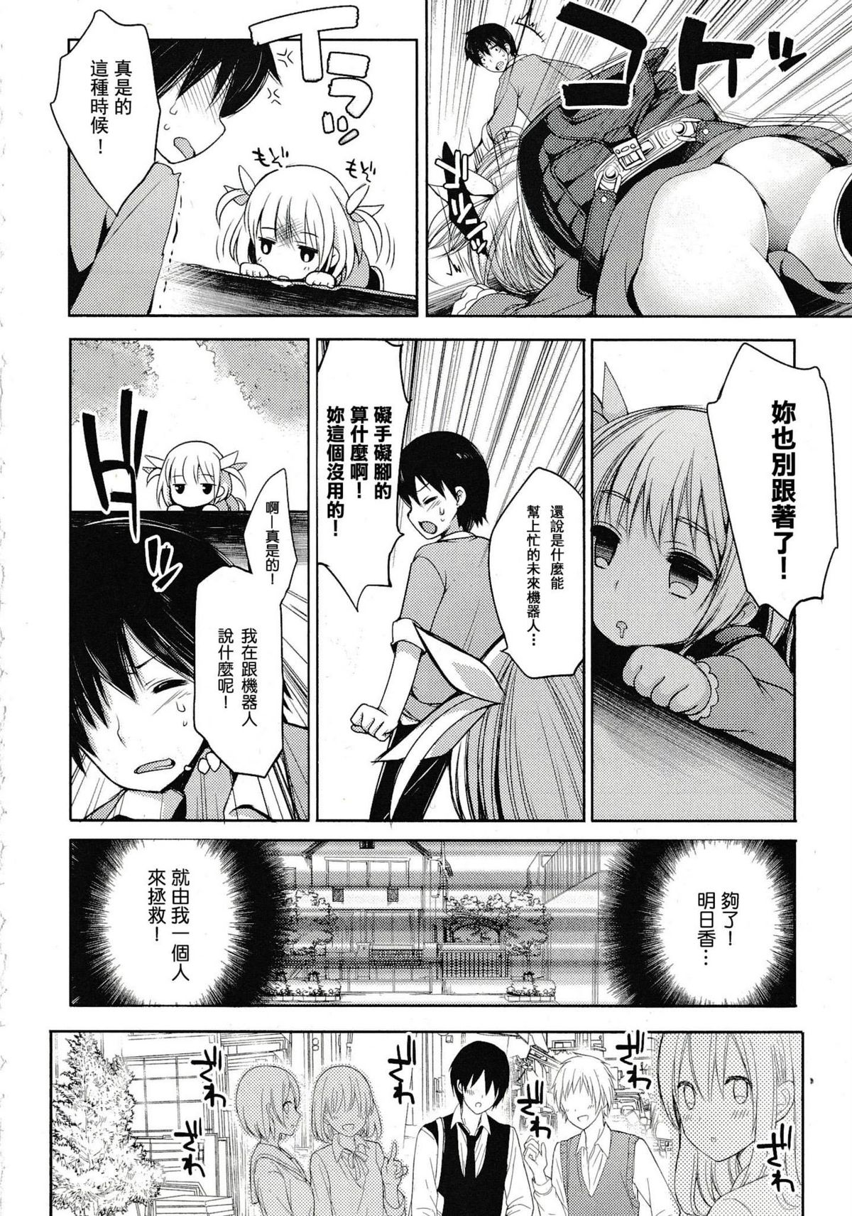 [Fujisaki Hikari] nozoemon vol.0 [chinese][CE家族社] page 29 full