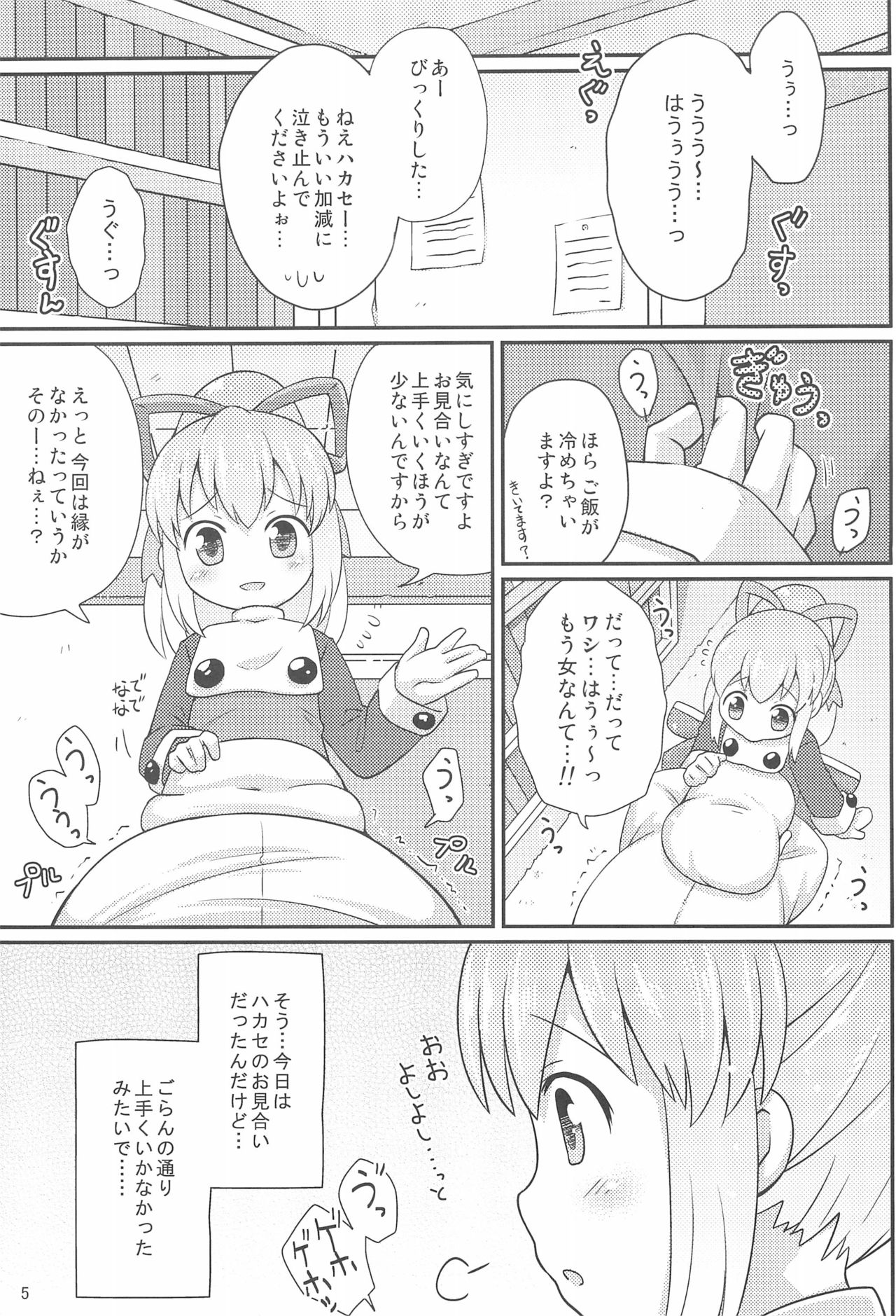 (Puniket 26) [Momomoya (Mizuno Mumomo)] Roll-chan Onegaishimasu (Megaman) page 5 full