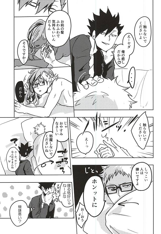 (SPARK10) [DOTDUCK (Haru)] Ame Futte Icha Love (Haikyuu!!) page 8 full