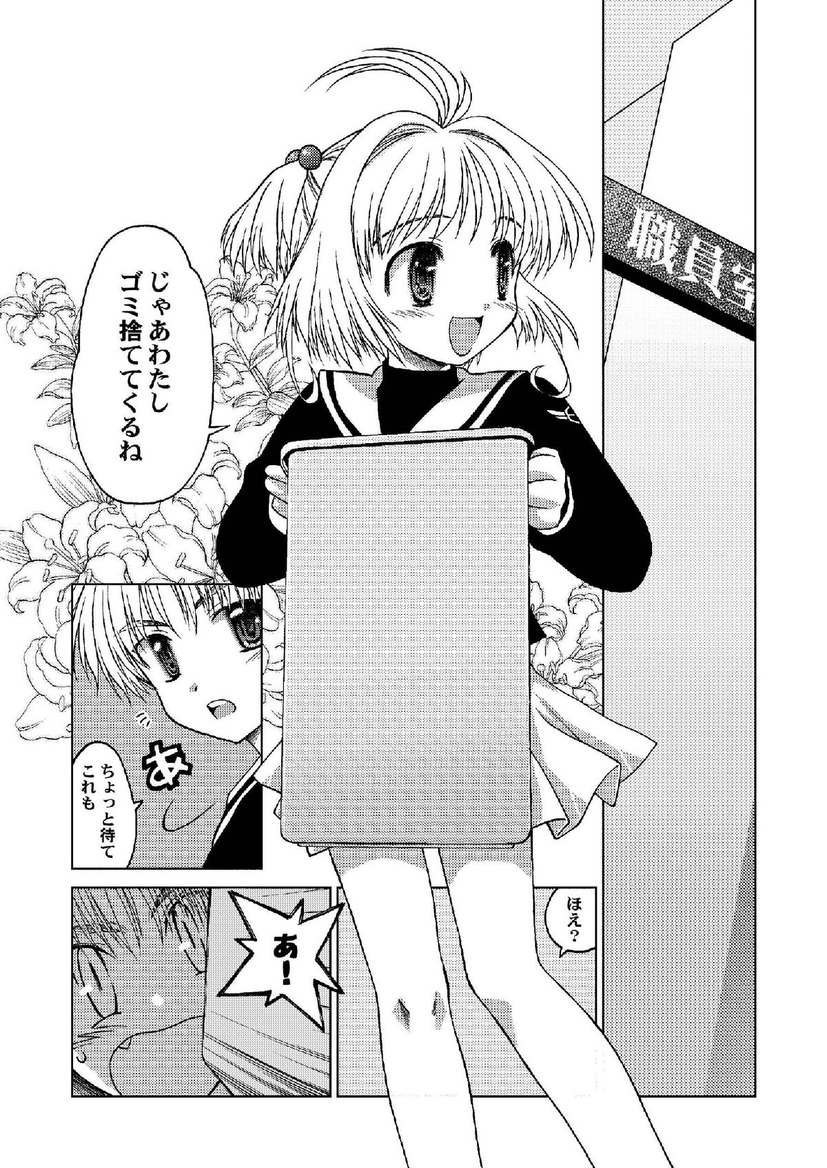 [McNail Koubou (Cloth Tsugutoshi)] Sakura Remix (Cardcaptor Sakura) [Digital] page 23 full