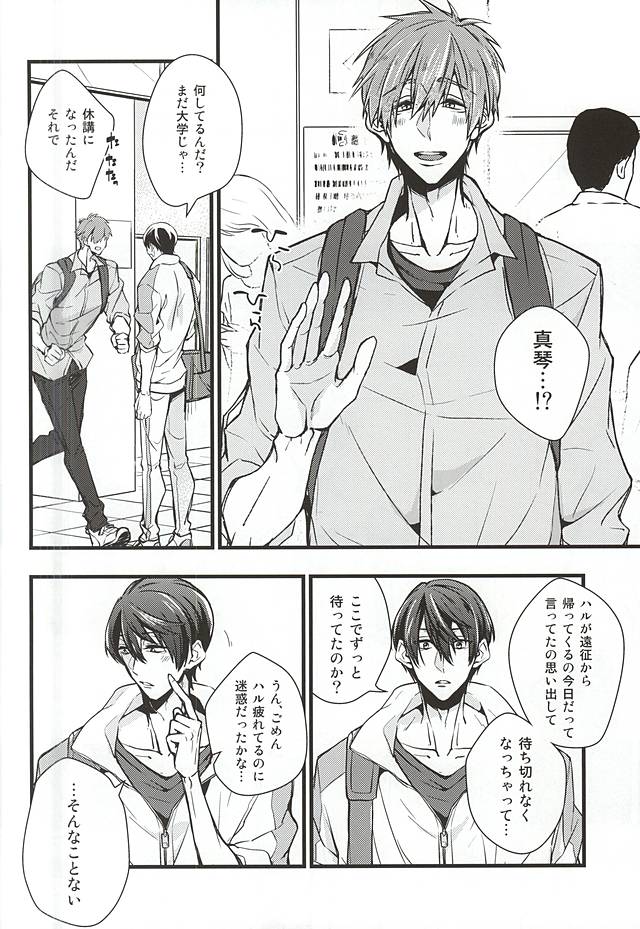 (C88) [Birman (Pirupa)] Slow Dance (Free!) page 3 full