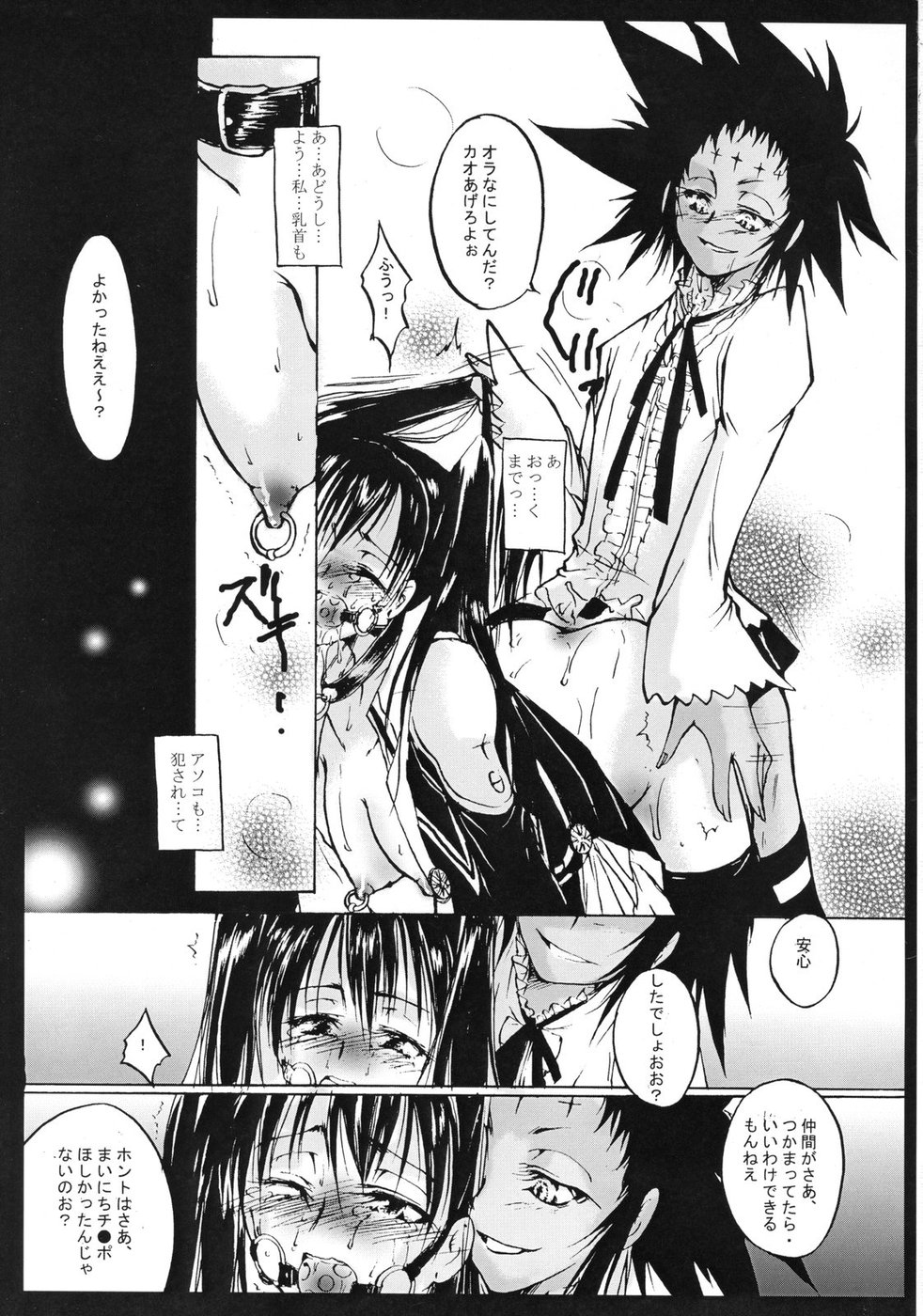 (C70) [Yuugen Sangyou Sukima Kaze (Tanken wa ra 2)] D/I (D.Gray-man) page 13 full