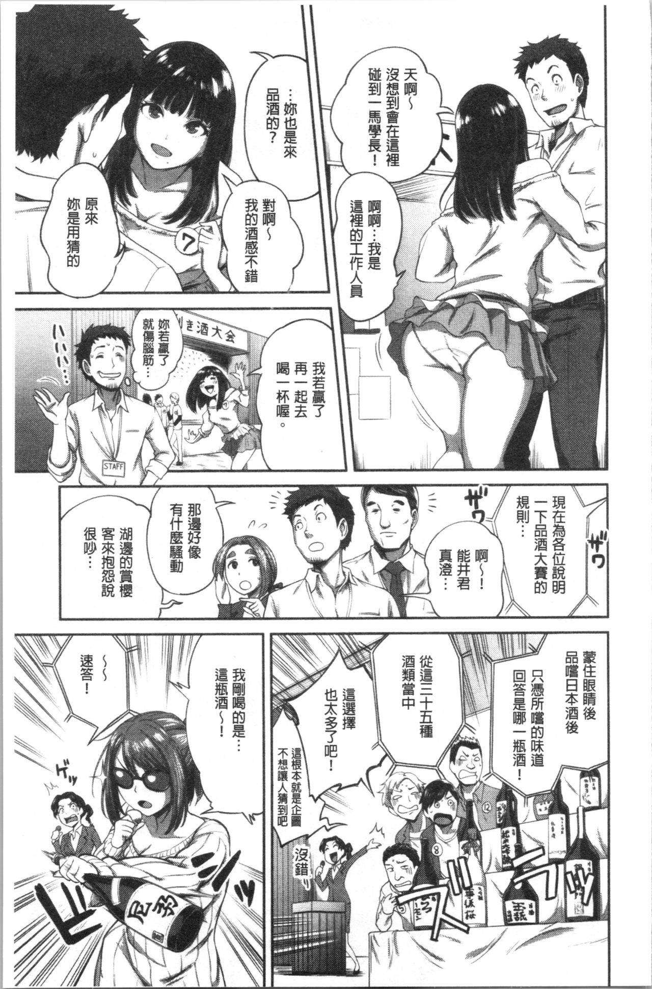 [Kameyama Shiruko] Ukkari Aishite | 不小心就愛上你 [Chinese] page 64 full