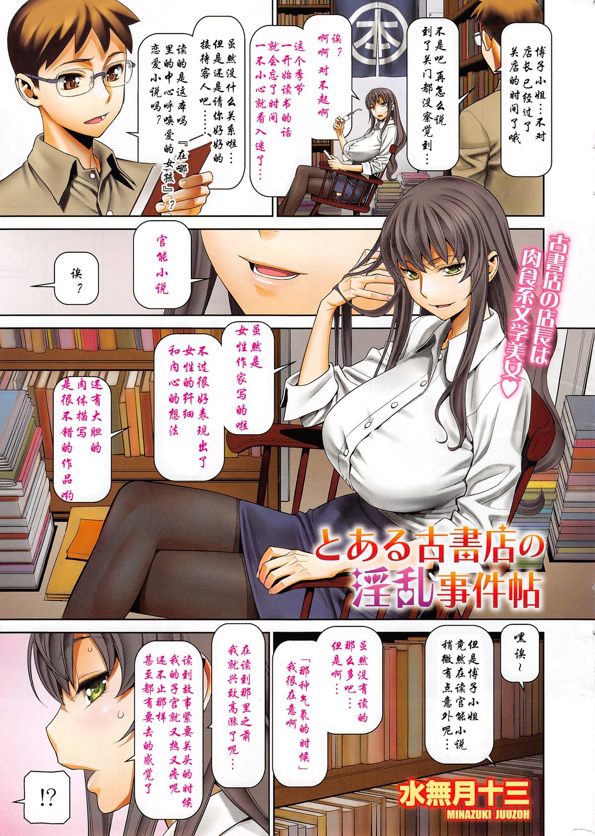 [Minazuki Juuzou] Toaru Koshoten no Inran Jiken Chou (COMIC SIGMA 2014-11 Vol. 82) [Chinese] [瓜皮汉化] page 1 full