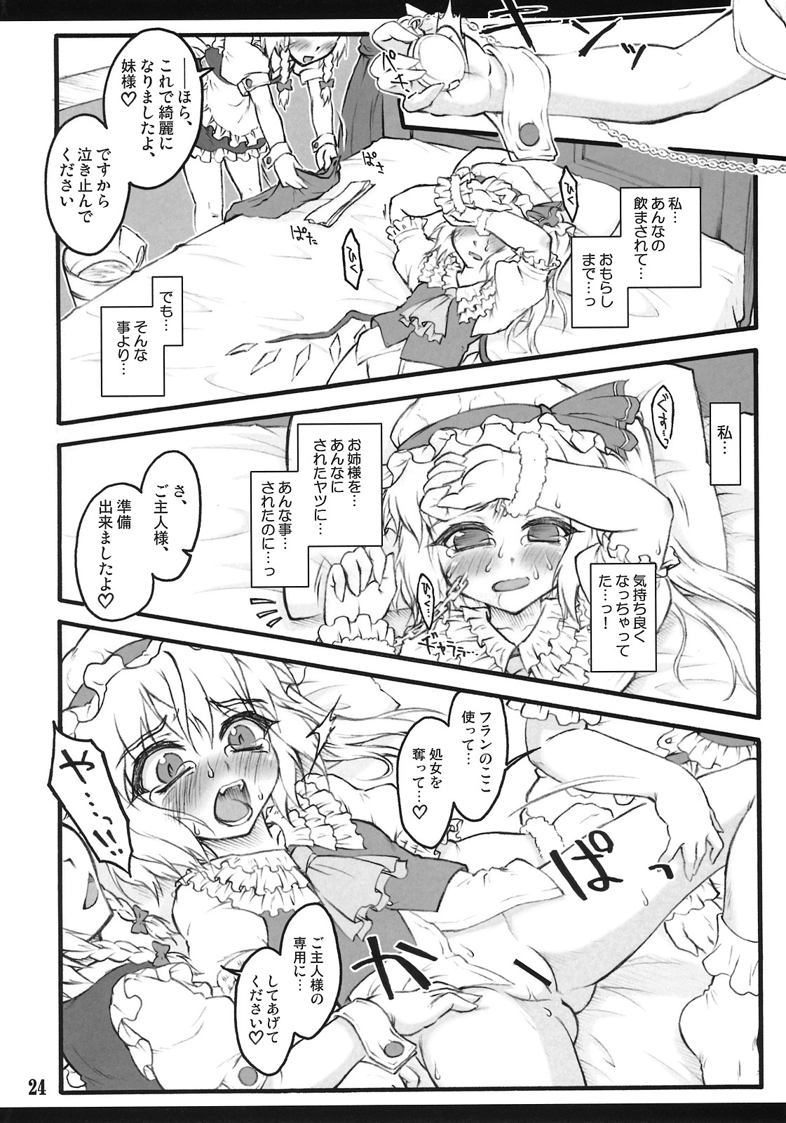 (Air Reitaisai 8) [CHIRIAKUTA (Yaburebouki Akuta)] Flandre ~Touhou Shoujo Saiin~ (Touhou Project) page 23 full