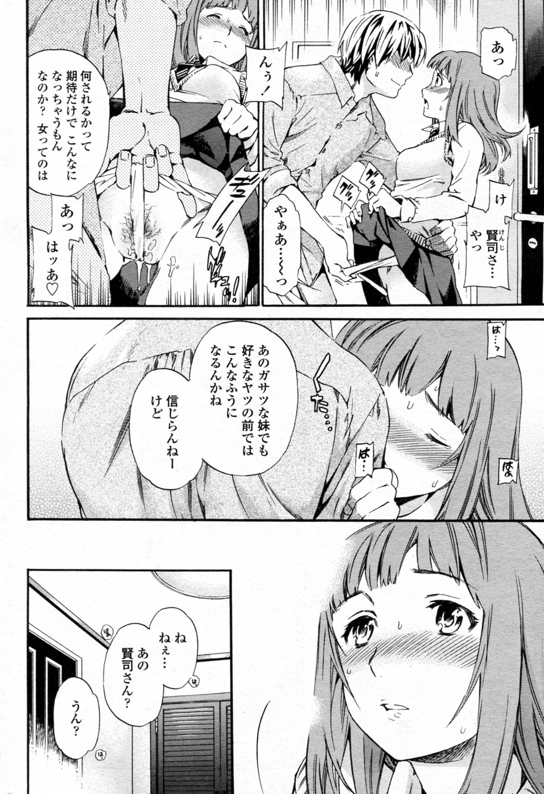 [Cuvie] Kikazu, Todokazu (COMIC Penguin Celeb 2010-12) page 4 full