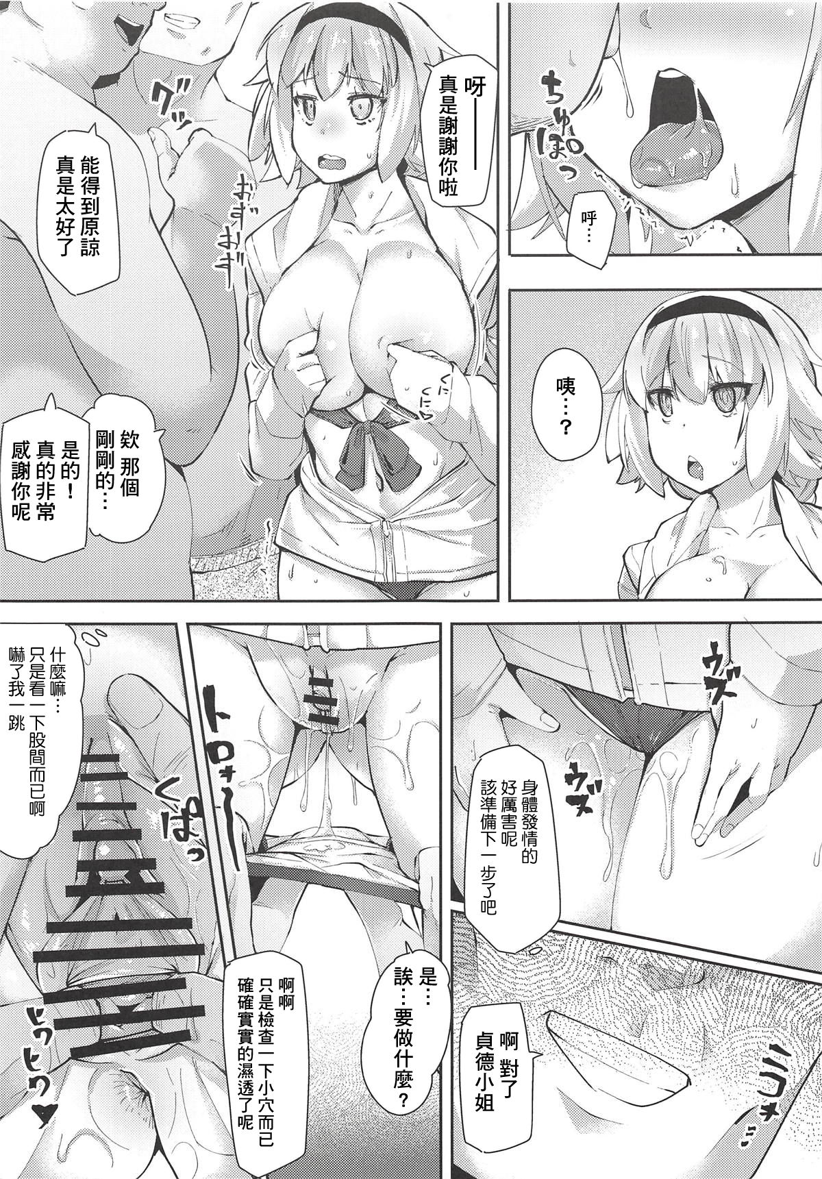 (COMIC1☆14) [Batten Kariba (Ankoku Emu Shougun)] Seijo Saimin Benki (Fate/Grand Order) [Chinese] [基德漢化組] page 8 full