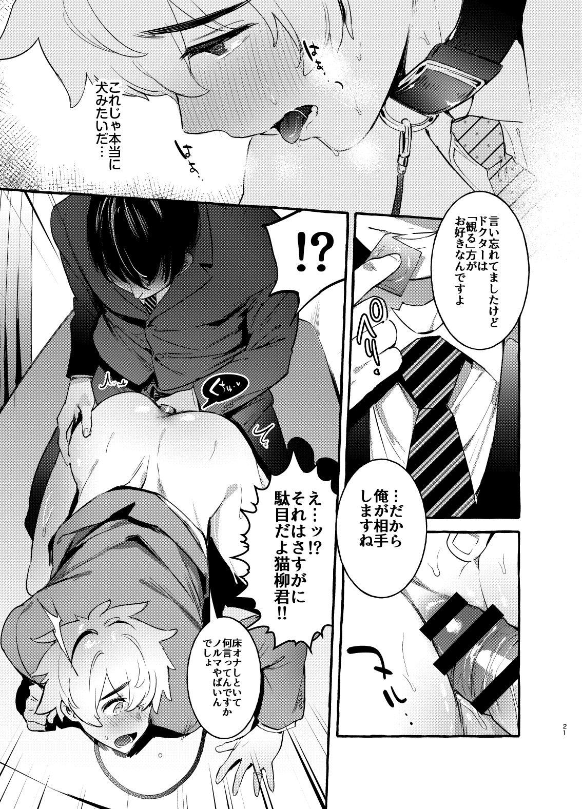 [Otosan no Kurorekishi (Maemukina Do M)] Wanwan Otou-san page 22 full