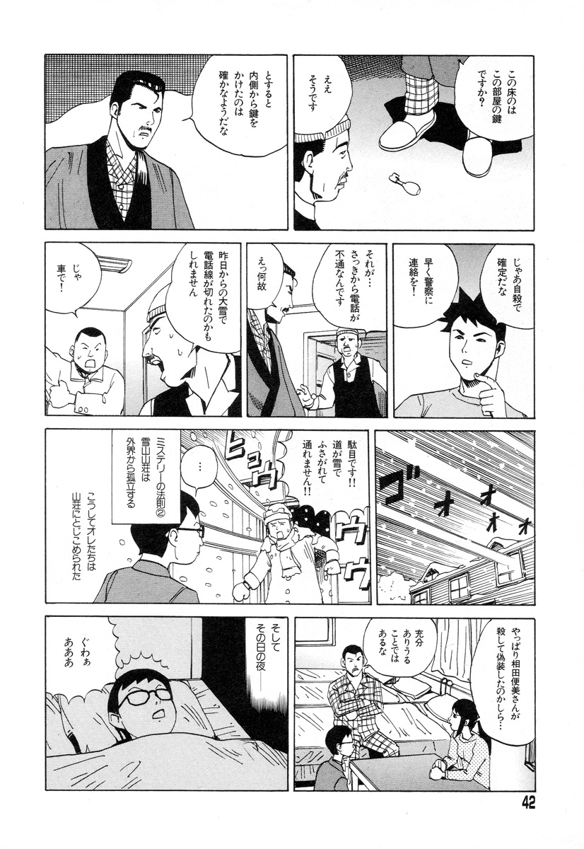 [Kago Shintarou] Tadashii Hentai Seiyoku page 40 full