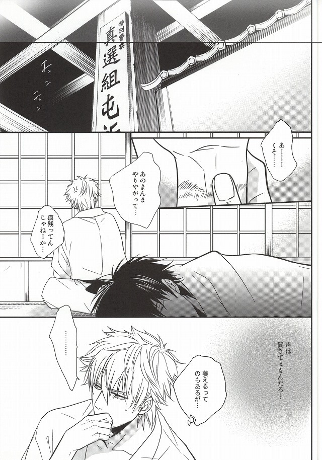 (C78) [Kilin (Ichimiya)] Naka Nu Nara (Gintama) page 28 full