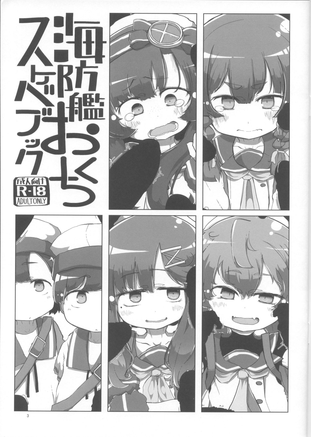 (Houraigekisen! Yo-i! 38Senme) [Seken no Katasumi (Kaeruyama Yoshitaka)] Kaiboukan Okuchi Sukebe Book (Kantai Collection -KanColle-) page 2 full