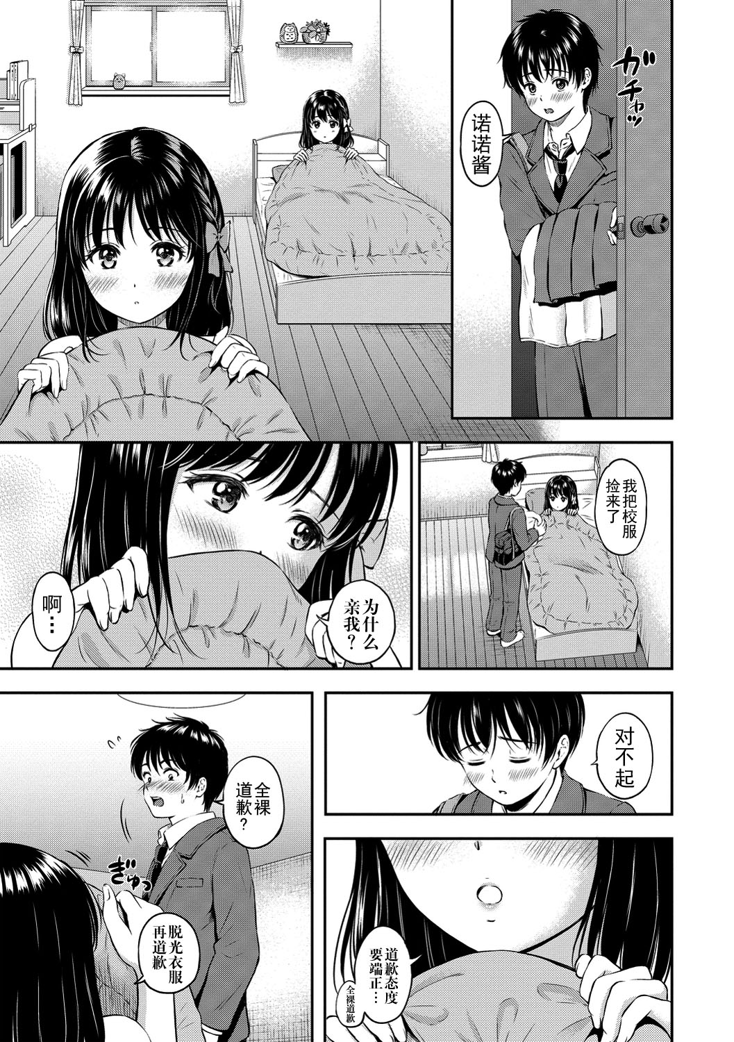 [Hanafuda Sakurano] Ne, Ii yo. [Chinese] [上古勤受荣誉呈献] [Digital] page 13 full