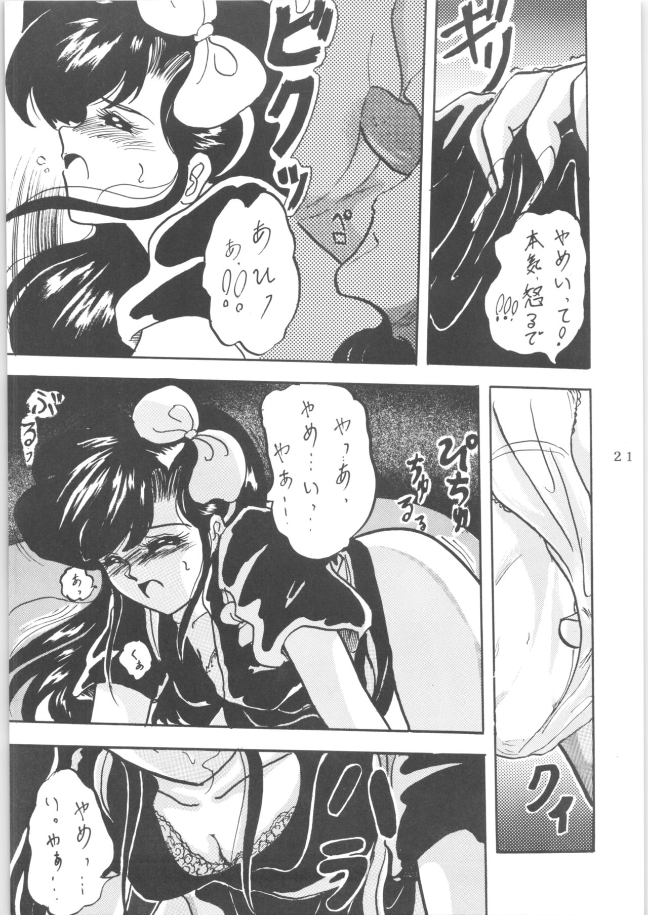 (C43) [L-Gauge Sha (Shouryuu)] WA 2 (Ranma 1/2, Bastard) page 20 full