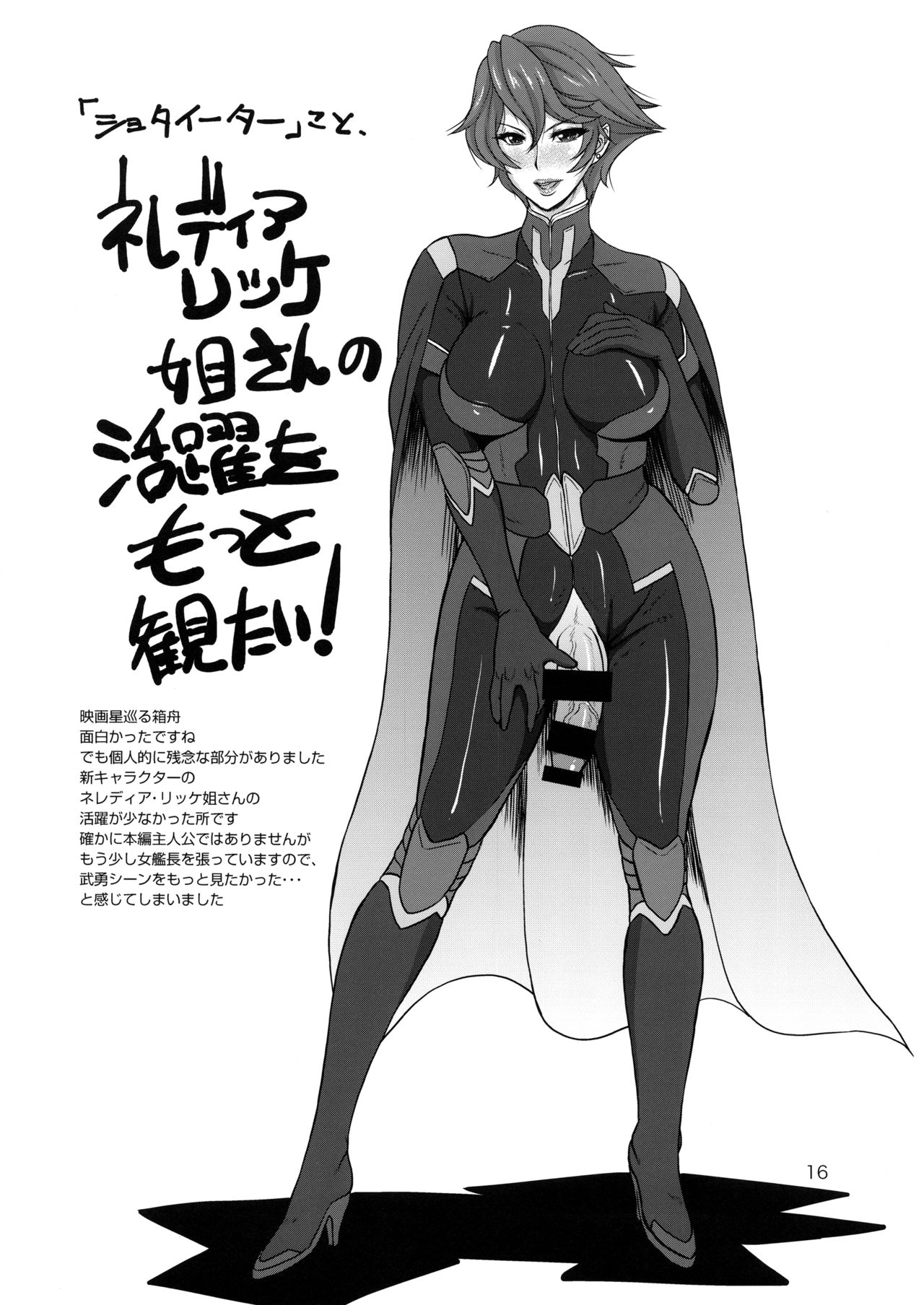 (C88) [SERIOUS GRAPHICS (ICE)] ICE BOXXX 16 / IZUMO PROJECT (Space Battleship Yamato 2199) [Chinese] [管少女汉化] page 17 full