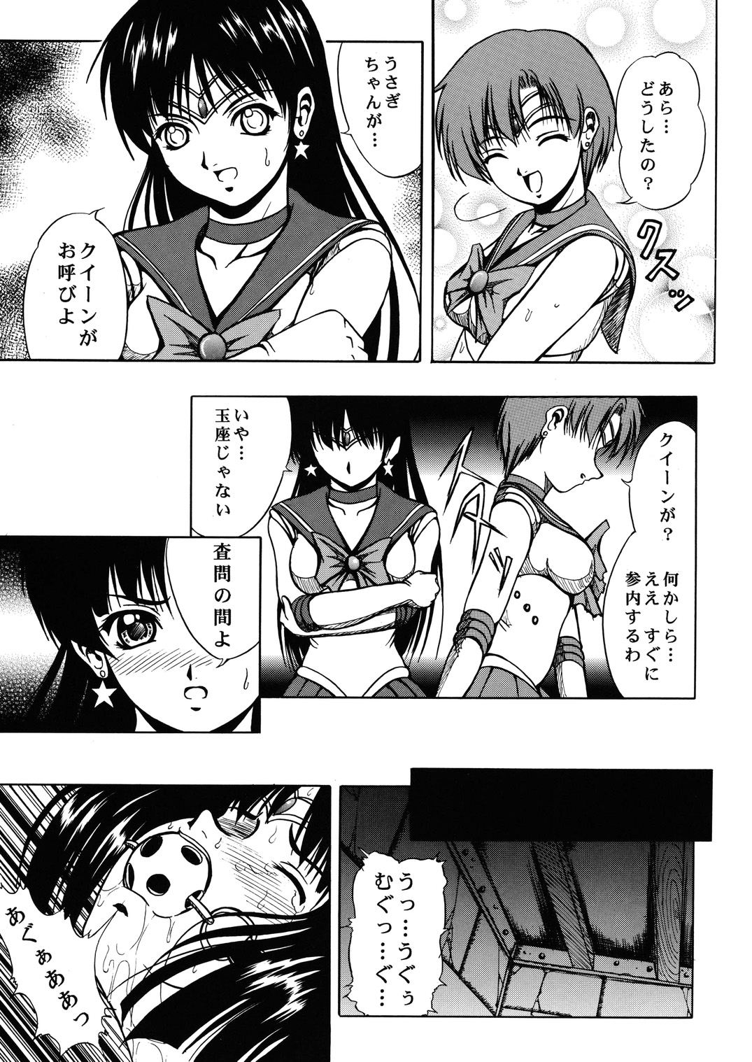 (C61) [Kikka-Shurou (Kikusui)] Blue Rose (Bishoujo Senshi Sailor Moon) page 16 full