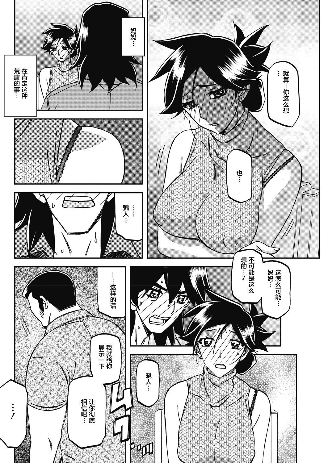 [Sanbun Kyoden] Gekkakou no Ori Ch. 23 (COMIC HOTMiLK Koime Vol. 17) [Chinese] [不咕鸟汉化组] [Digital] page 8 full
