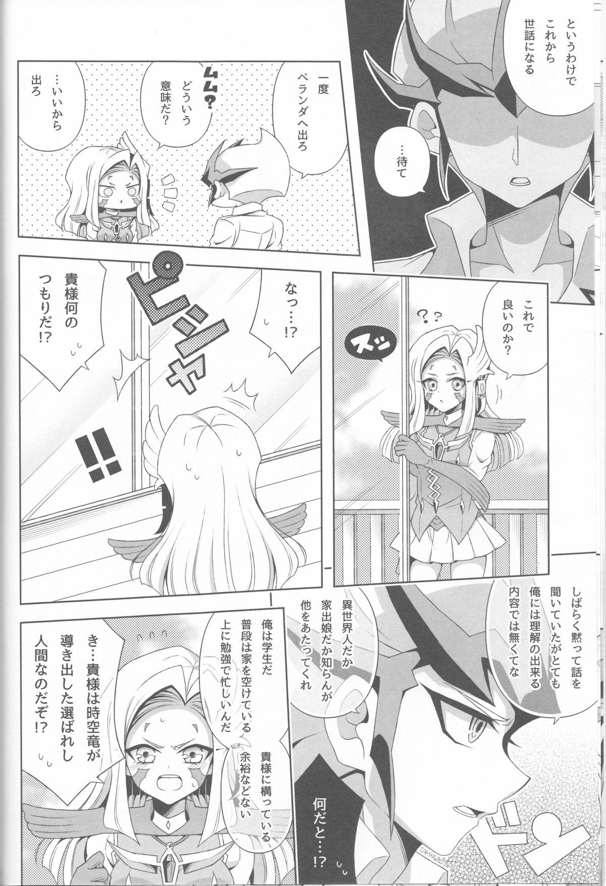 (Sennen☆Battle Phase12) [omp! (Ameko)] ISEKAIJINGA ORENOIEWO KATSUDOKYOTENTO SURURASHII!? (Yu-Gi-Oh! Zexal) page 10 full