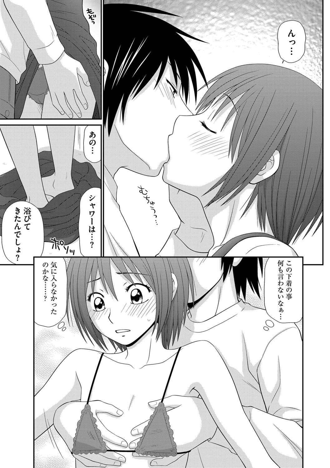 [Ikoma Ippei] Saotome-kun Nyotaika Keikaku Saishuuwa page 6 full