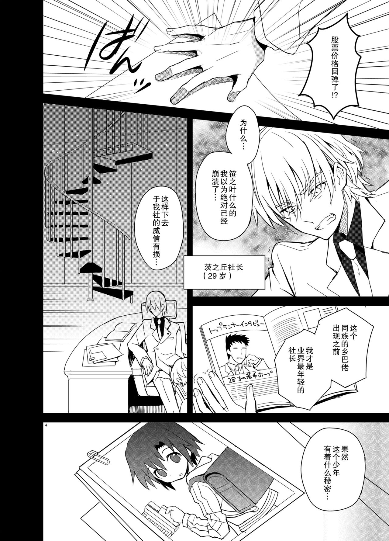 [88scones (Sakaki Tsui)] Otouto Spy to Himitsu no Shachoushitsu | 弟弟间谍和秘密的社长室 [Chinese] [雄甾烷双人汉化] [Digital] page 5 full