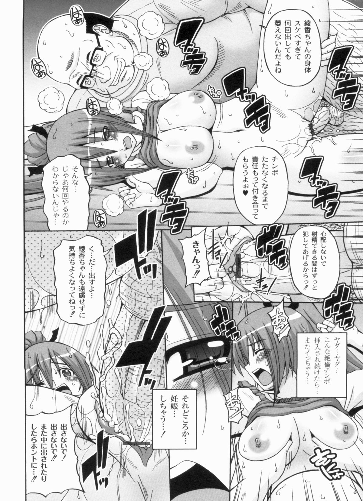 [KOJIROU!] Ayaka no Kyouyuu Seikatsu page 26 full