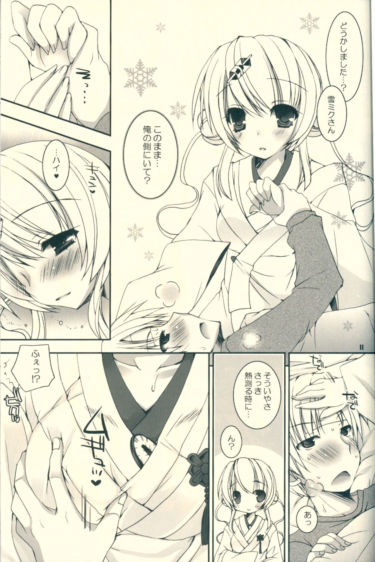 (C85)  [Dennou Fuyu Mikan (Ueda Rieko)] Kimi ga Iyashite Kureru Fuyu. (VOCALOID) page 11 full
