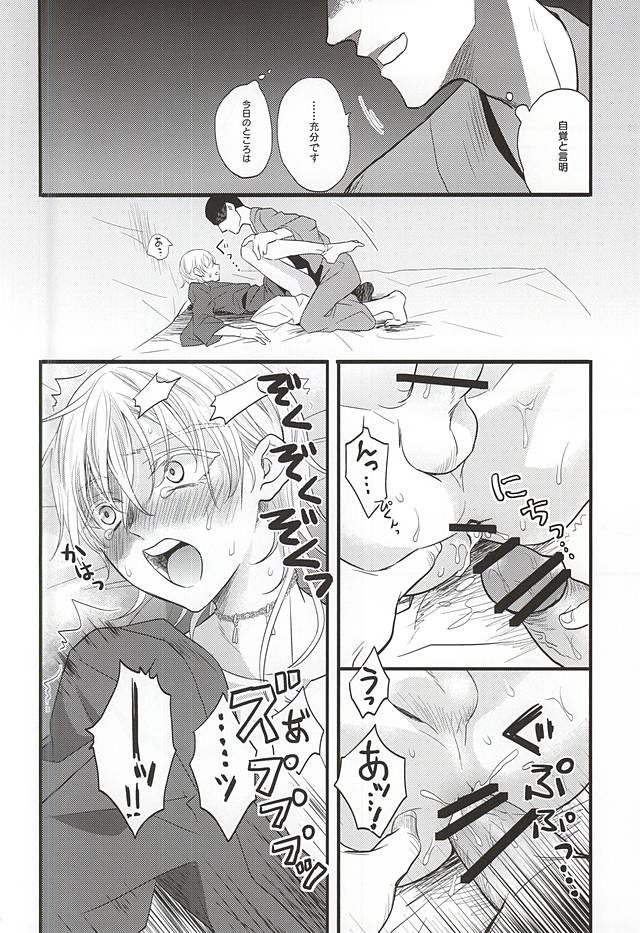 (Senka no Toki Zan) [pococot (Natsuhachi)] Mizu Chou Ouma Tsuki (Touken Ranbu) page 24 full