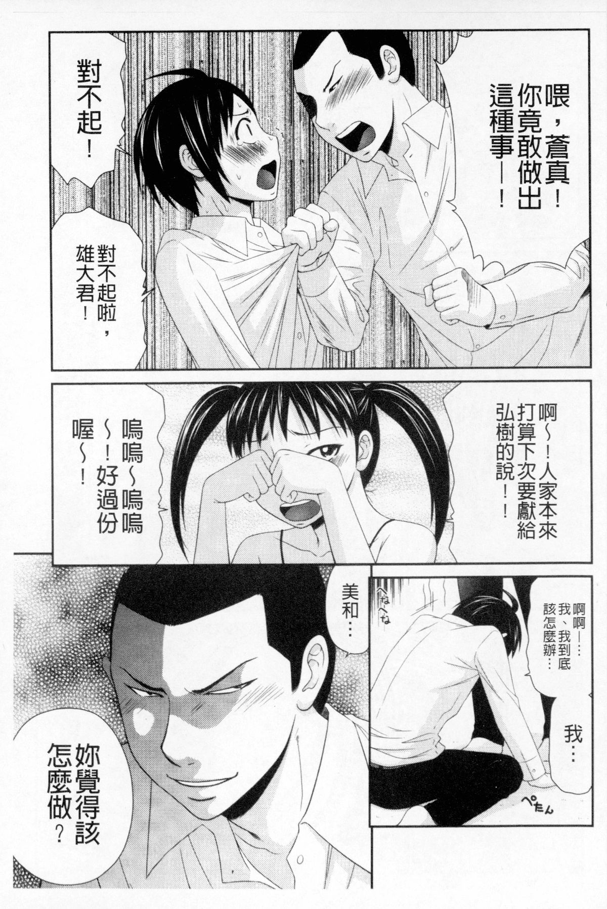 [Ikoma Ippei] Boku no Mama wa Classmate no Nikubin Onna | 我的媽媽是我班上同學的肉便女 [Chinese] page 14 full