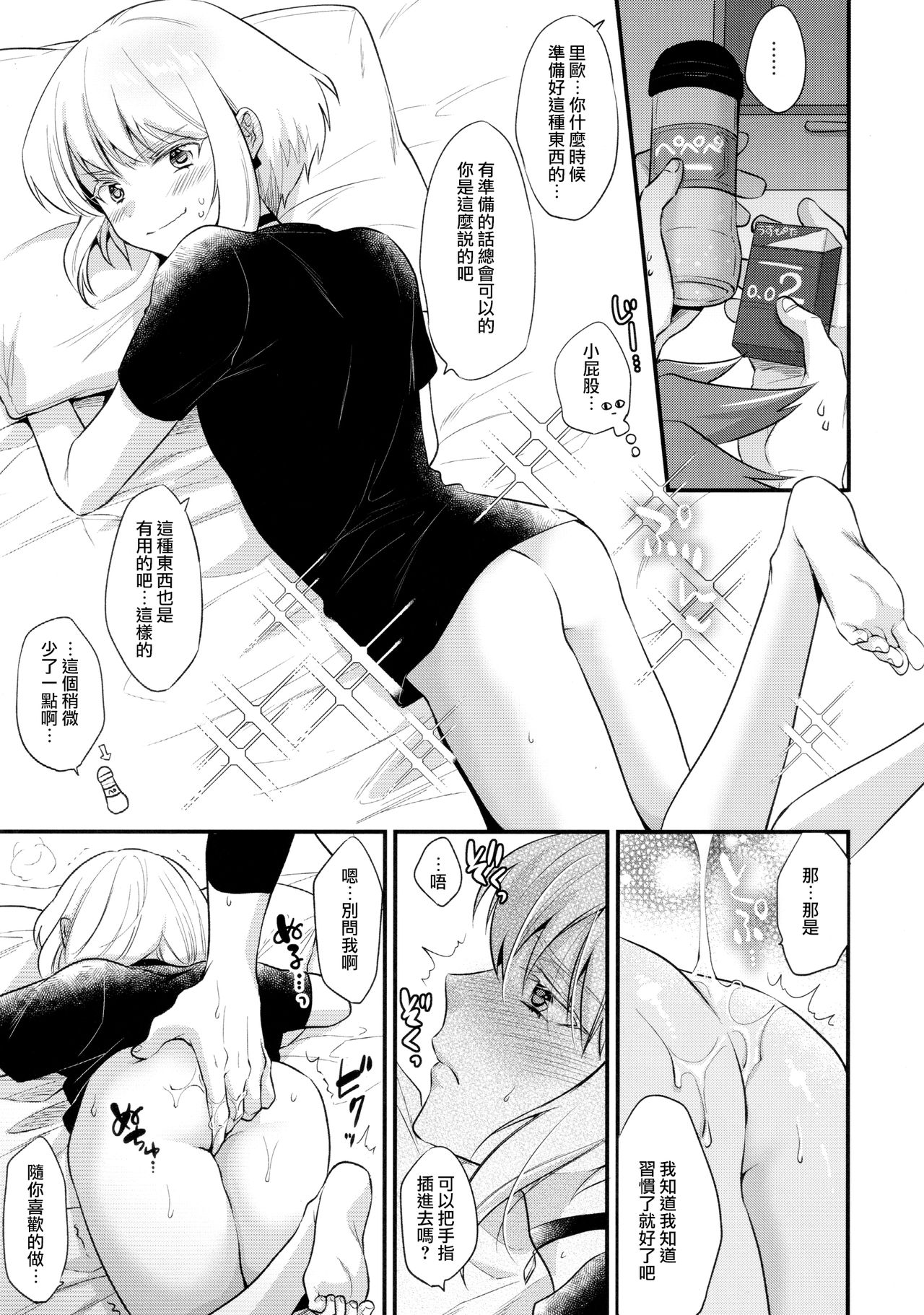 (Kanzen Nenshou!!) [Locus (Kisaki)] Fukigen na Petit Lover (Promare)  [Chinese] [沒有漢化] page 21 full