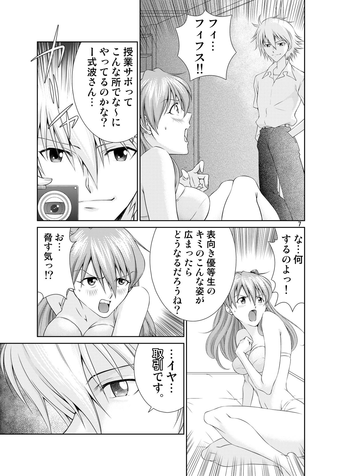 [Yukima Honpo (Takanashi Nozomi)] Toki no Nagare o Tomete (Neon Genesis Evangelion) [Digital] page 6 full