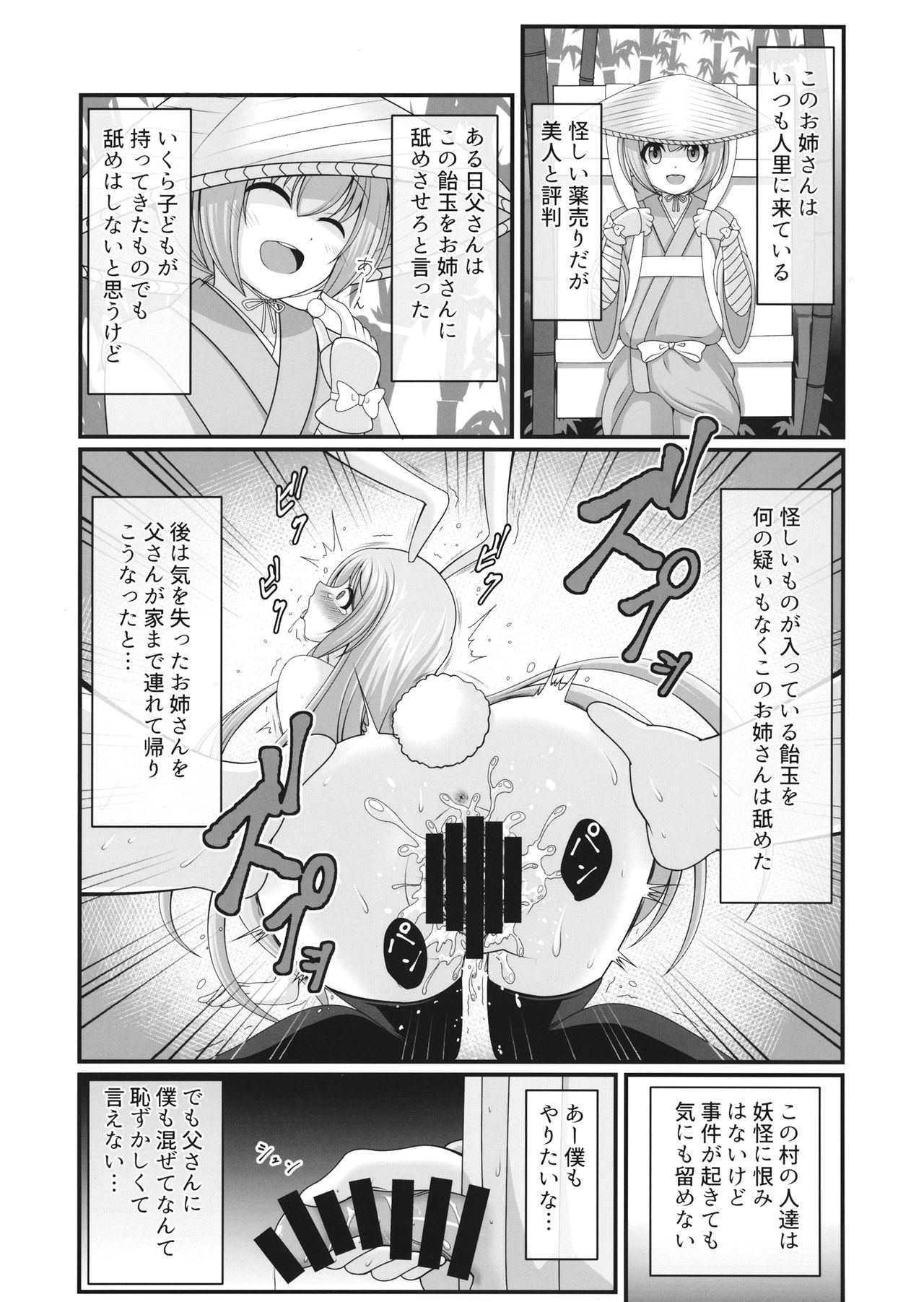 (Reitaisai 16) [Granberry Heaven (Reimei)] Bukkake Udon (Touhou Project) page 4 full