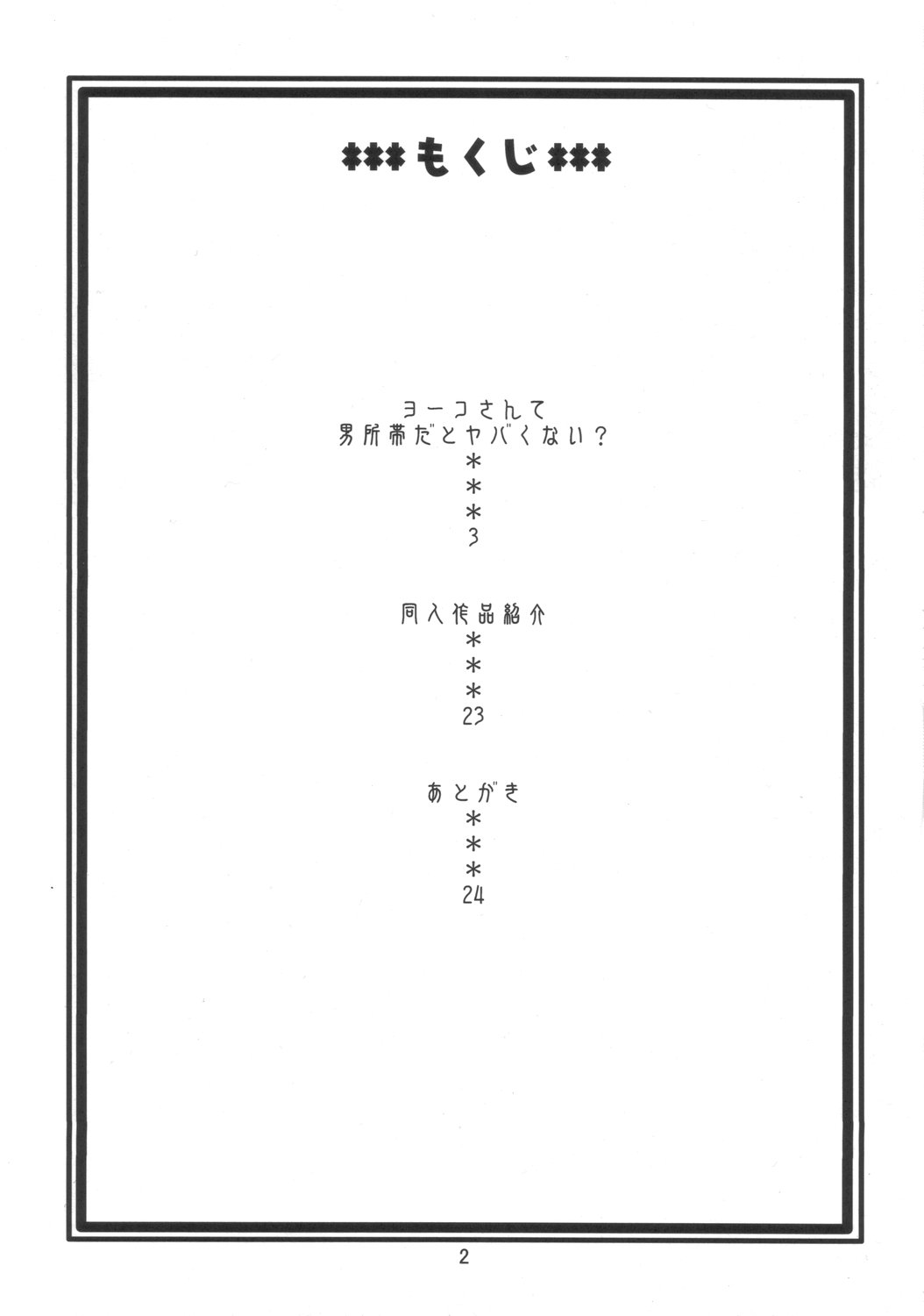 (SC36) [Acid-Head (Murata.)] Ten-nen Oppai (Tengen Toppa Gurren Lagann) page 3 full