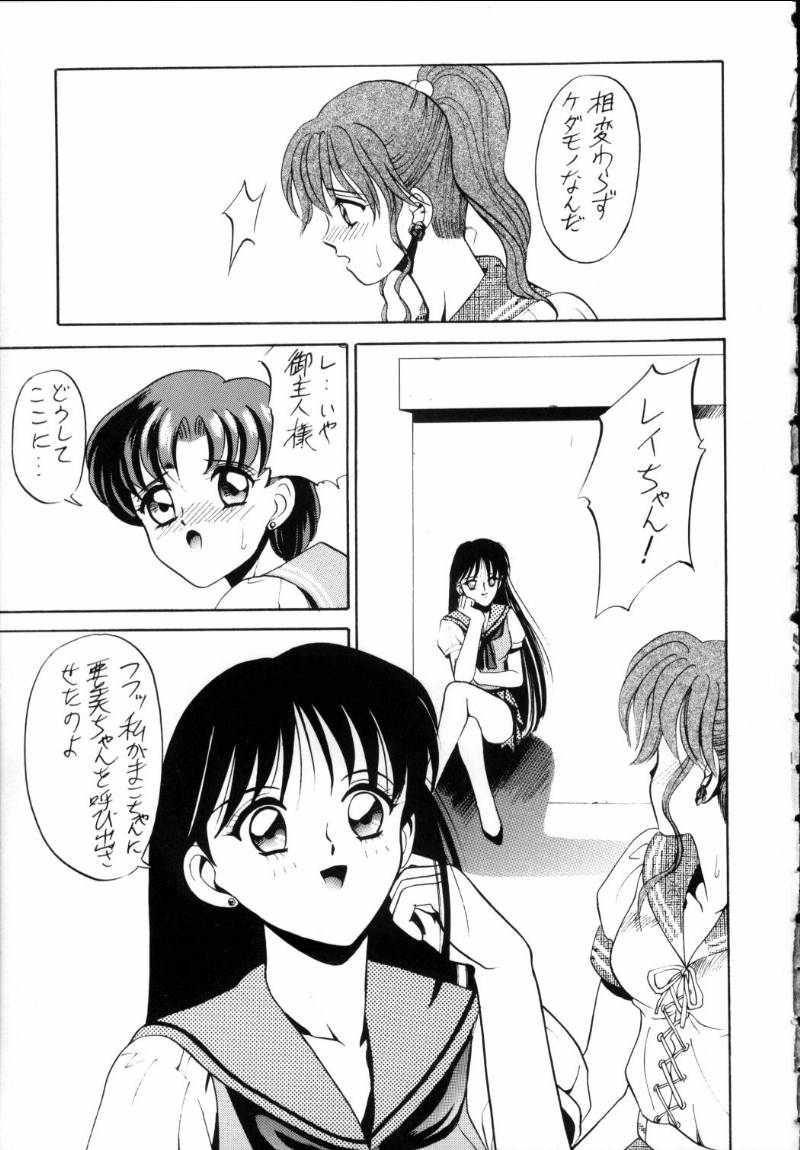 [Tsuchinoko Kyoukai] Ami-chan Spirits Batsu (Bishoujo Senshi Sailor Moon) page 14 full