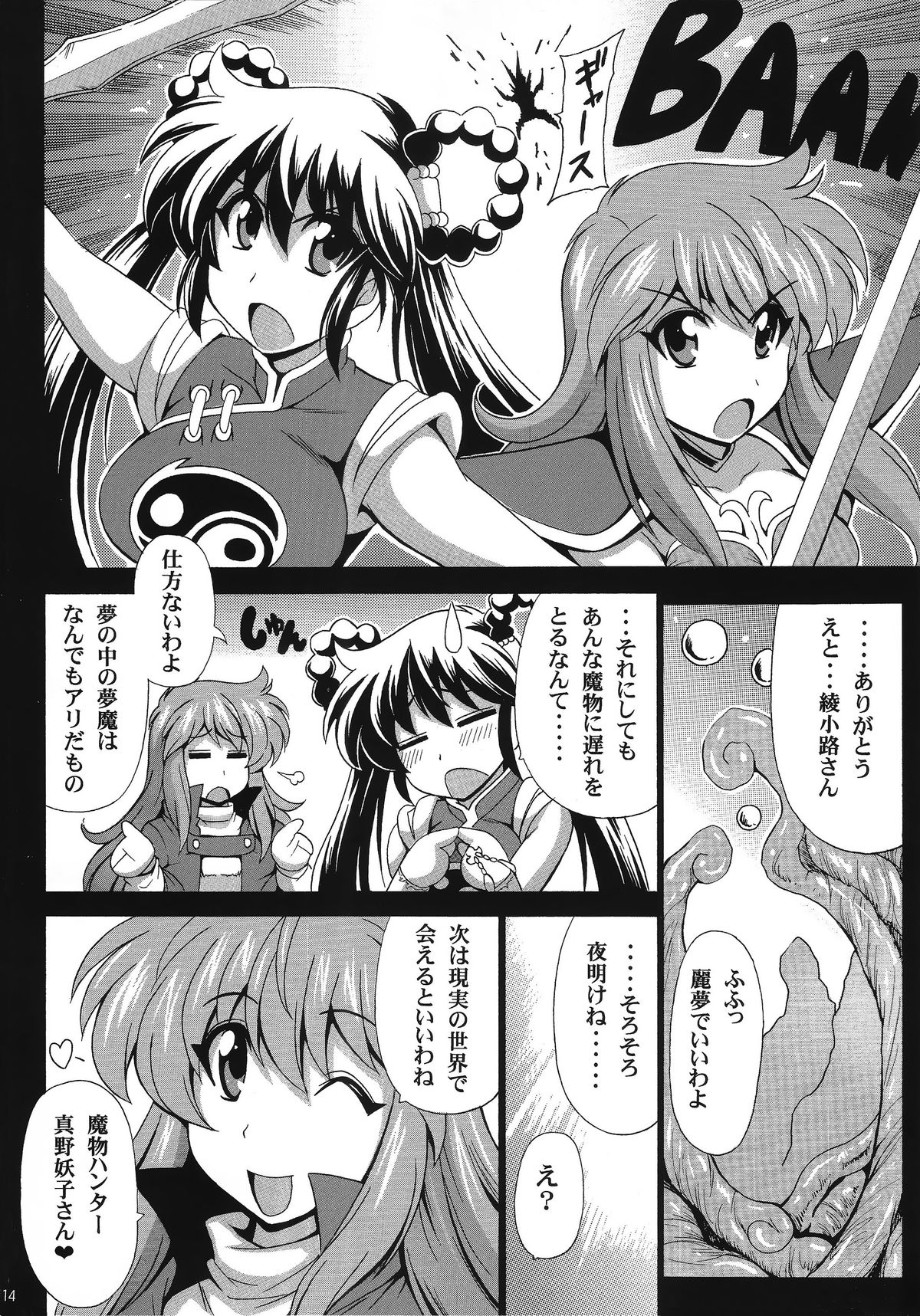 [Leaz Koubou (Oujano Kaze)] Mamono Hunter Inmu no Shou (Devil Hunter Yohko, Dream Hunter Rem) page 15 full