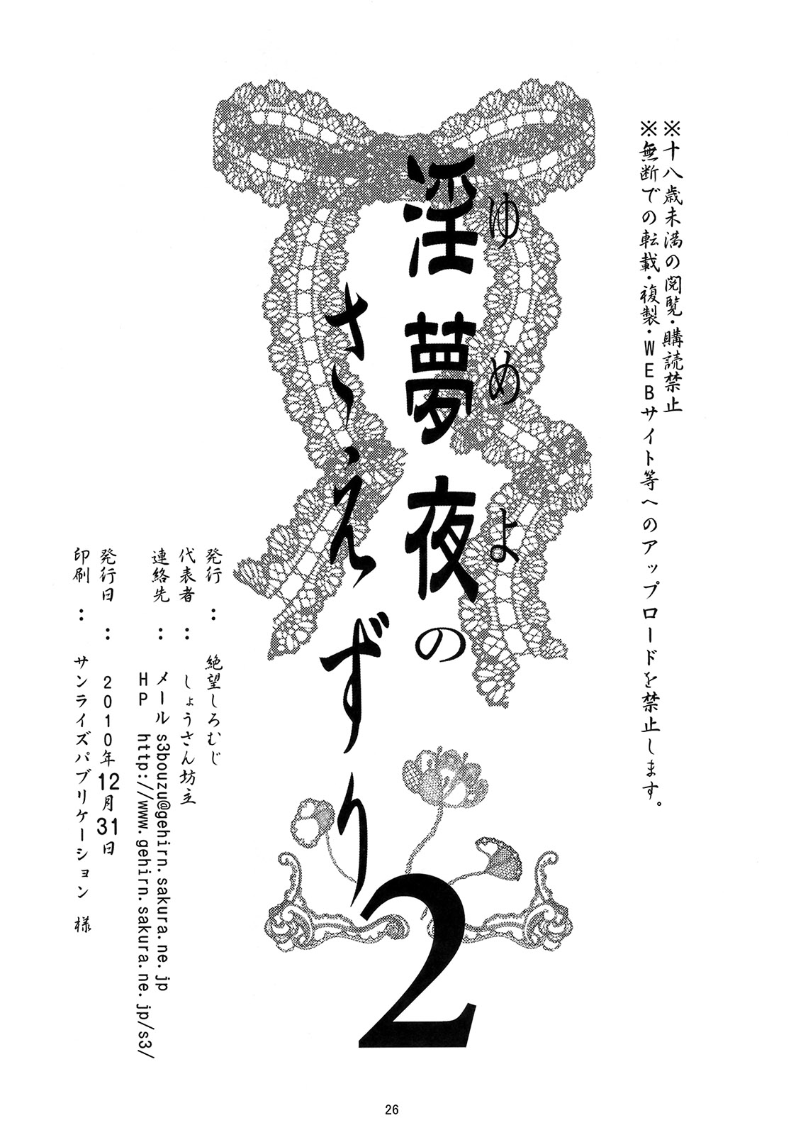 (C79) [Zetsubou Shiromuji (Shousan Bouzu)] Yumeyo no Saezuri 2 page 23 full