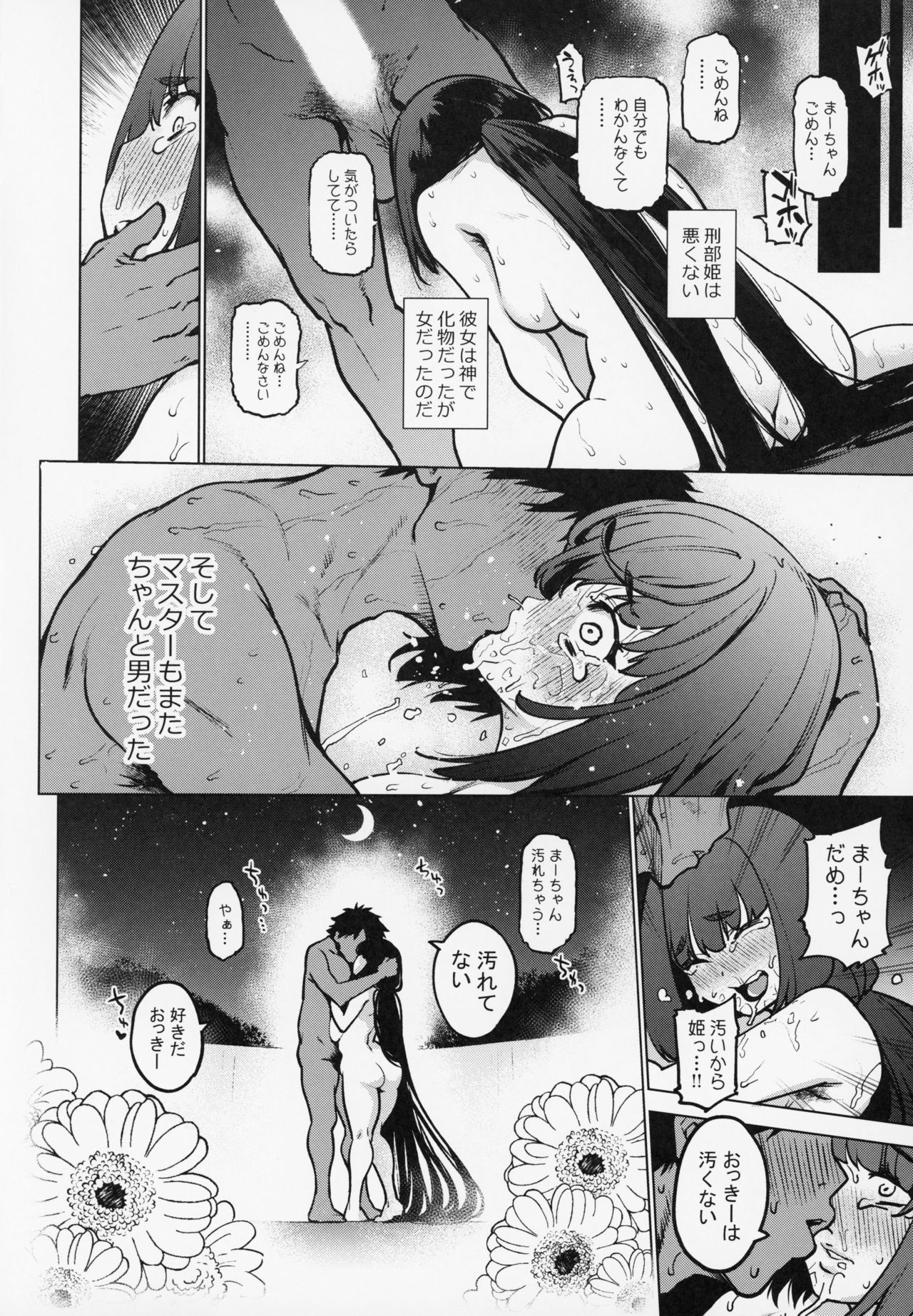 (C95) [Yukikagerou (KANZUME)] Osakabehime to Genkou Gasshuku Shi ni Itta Hazu no Onsen Ryokan de Sex Suru dake no Hon. (Fate/Grand Order) page 13 full