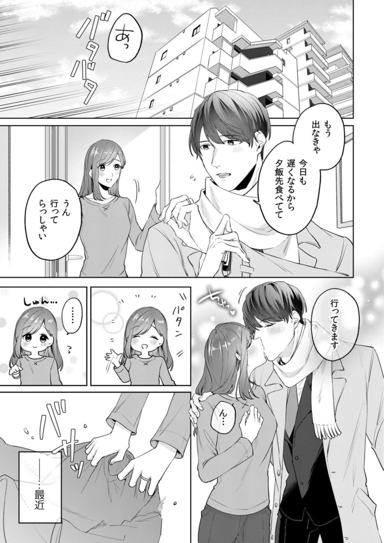 [古谷ラユ] 縞乃くんは妻をなにがなんでも独占したい 第1-5話 page 111 full